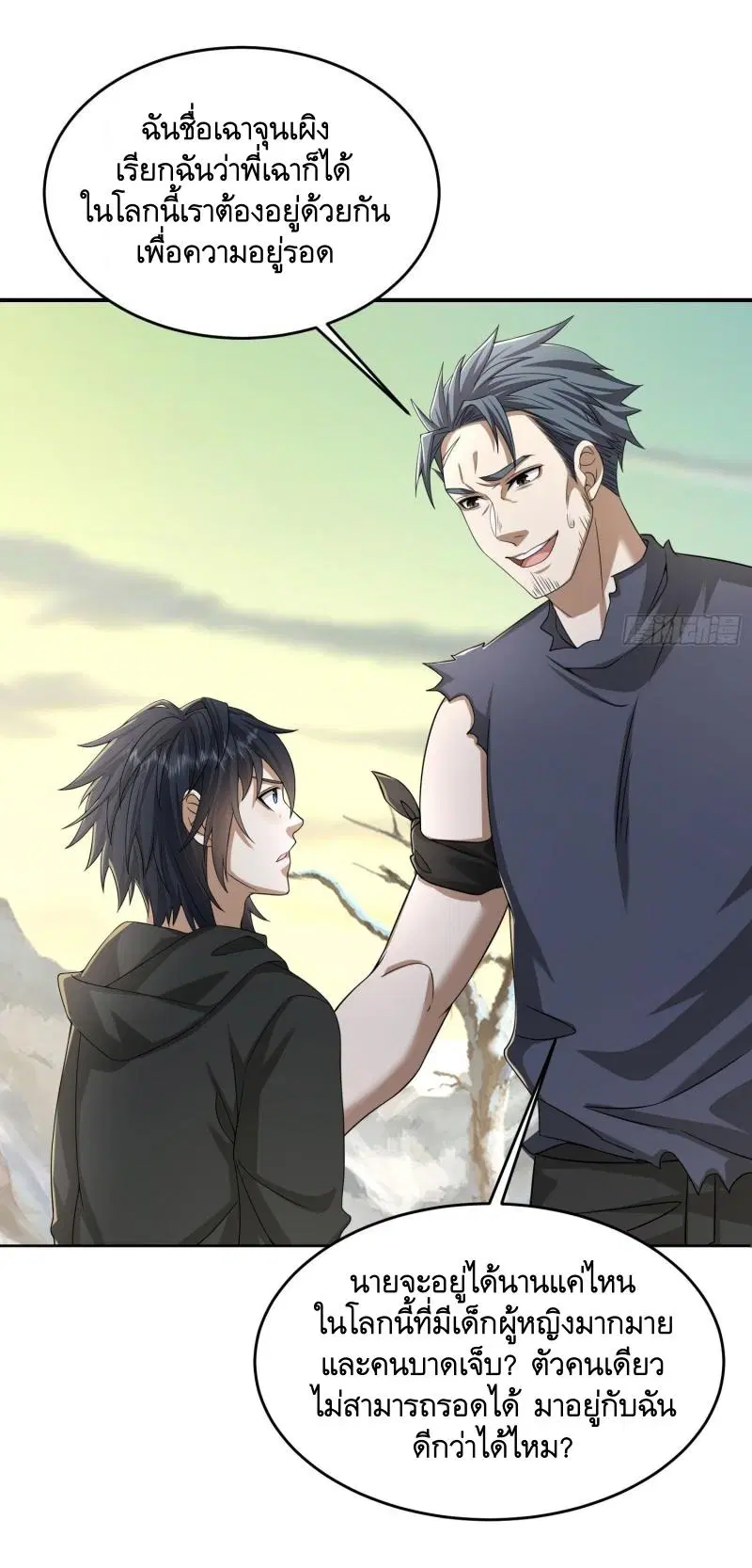 The First Order ตอนที่ 142 หน้า 41