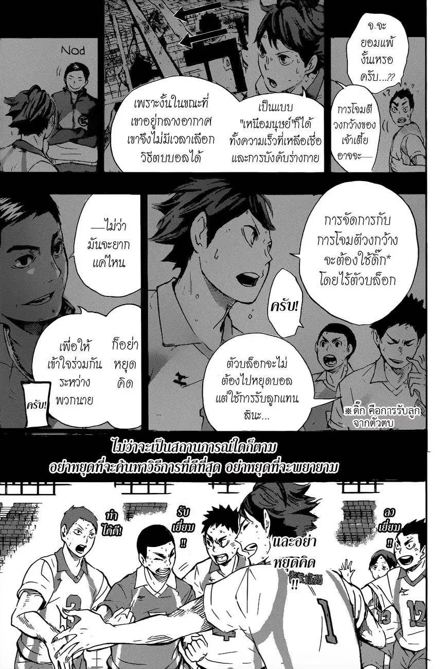 Haikyuu!! ตอนที่ 63 หน้า 9