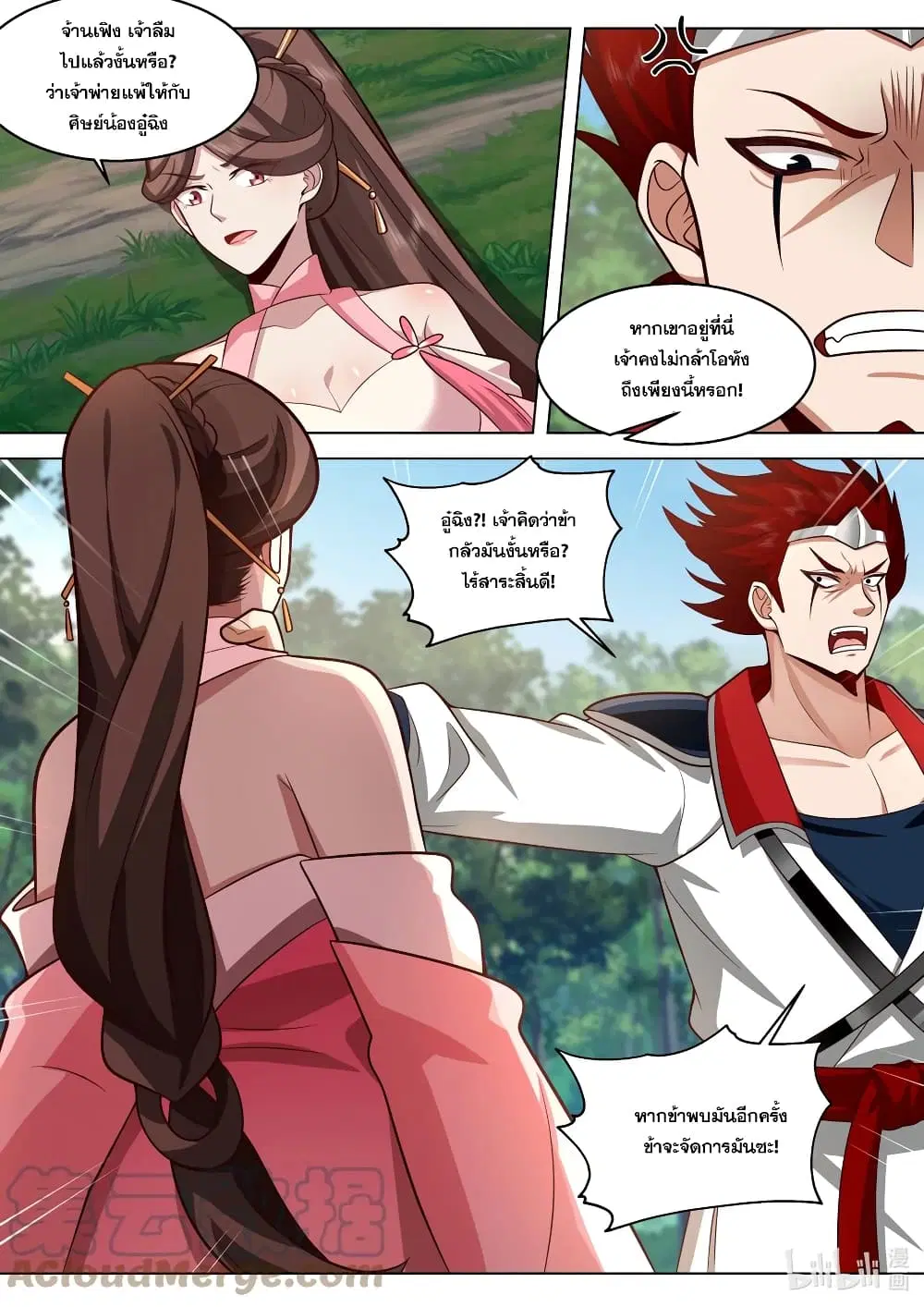 Martial God Asura ตอนที่ 510 หน้า 11