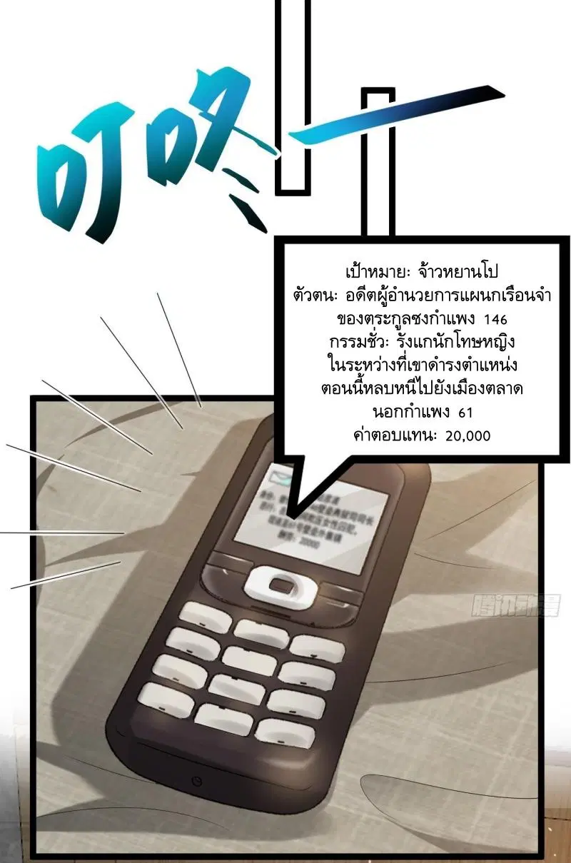 The First Order ตอนที่ 248 หน้า 6