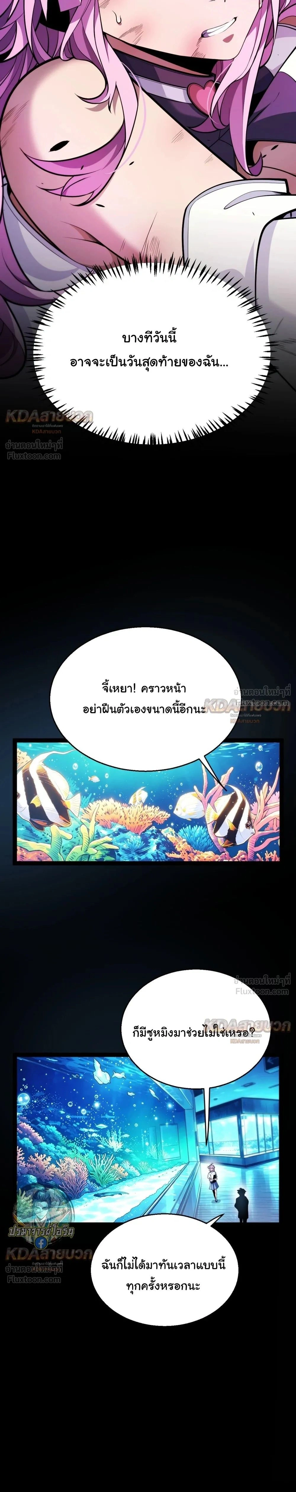 Starting With a Mythic Talent, I Cut Down Gods! ปลุกพลังระดับตำนาน สังหารทวยเทพ ตอนที่ 47 หน้า 26