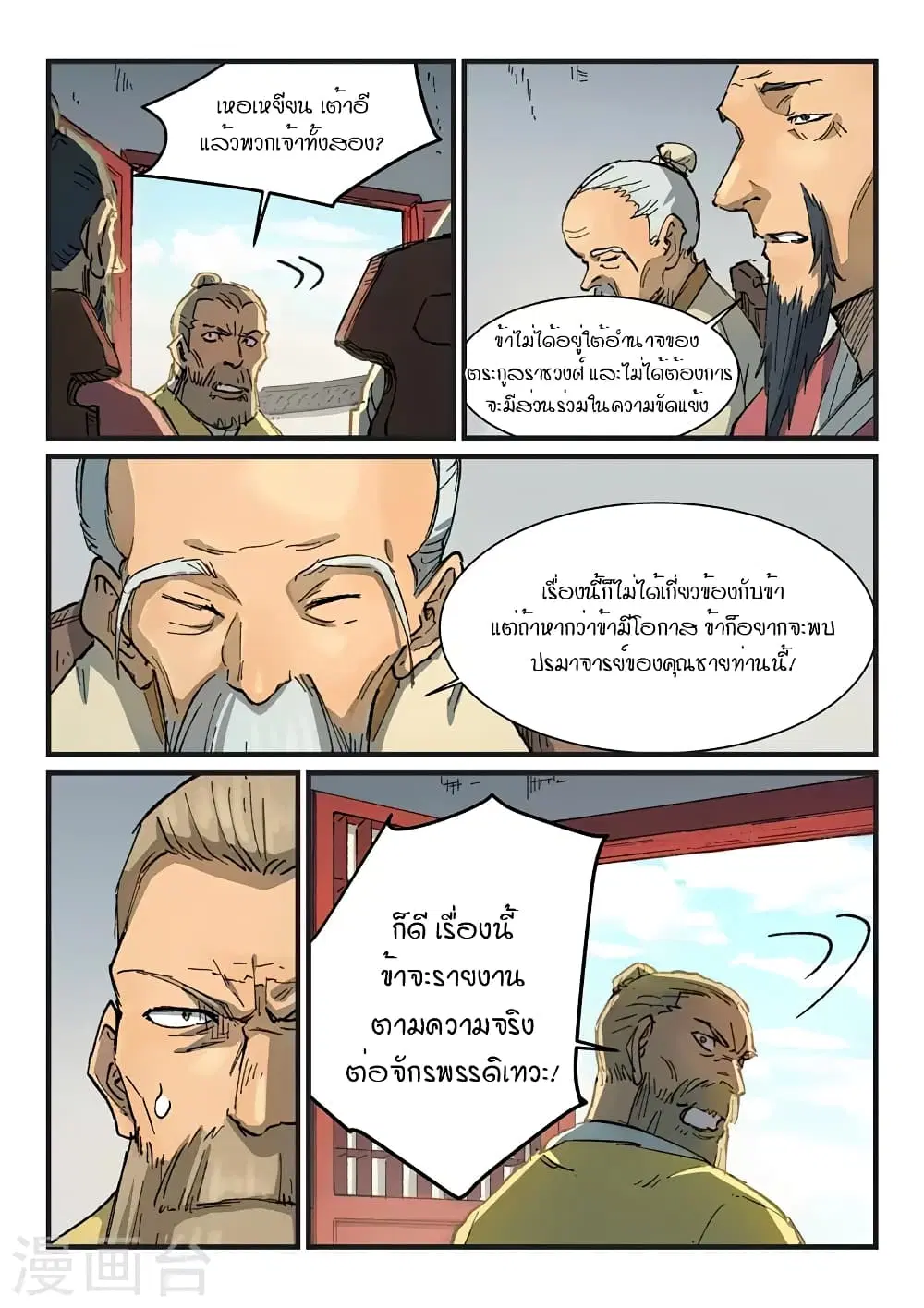 Star Martial God Techniquer ตอนที่ 352 หน้า 2