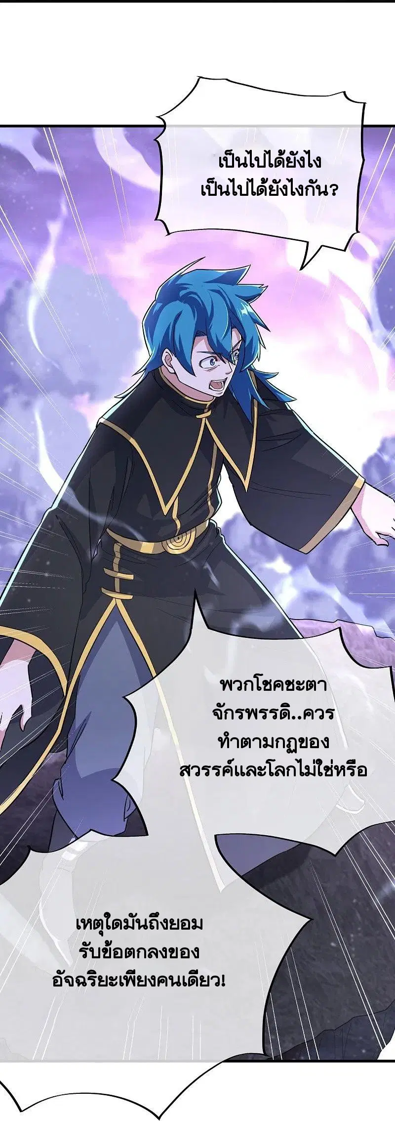 Peerless Battle Spirit ตอนที่ 457 หน้า 25