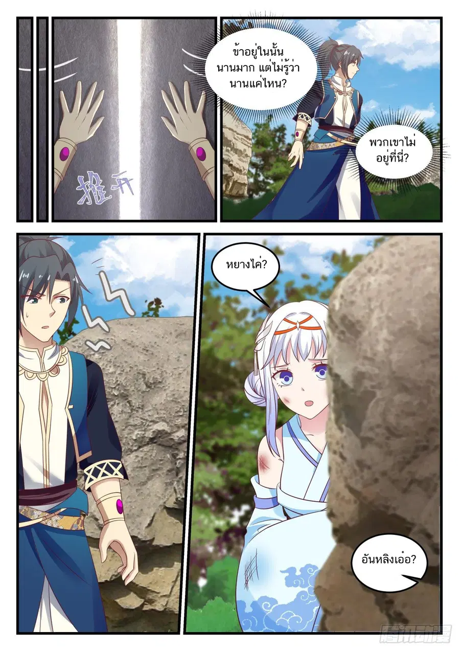 Martial Peak ตอนที่ 720 หน้า 6