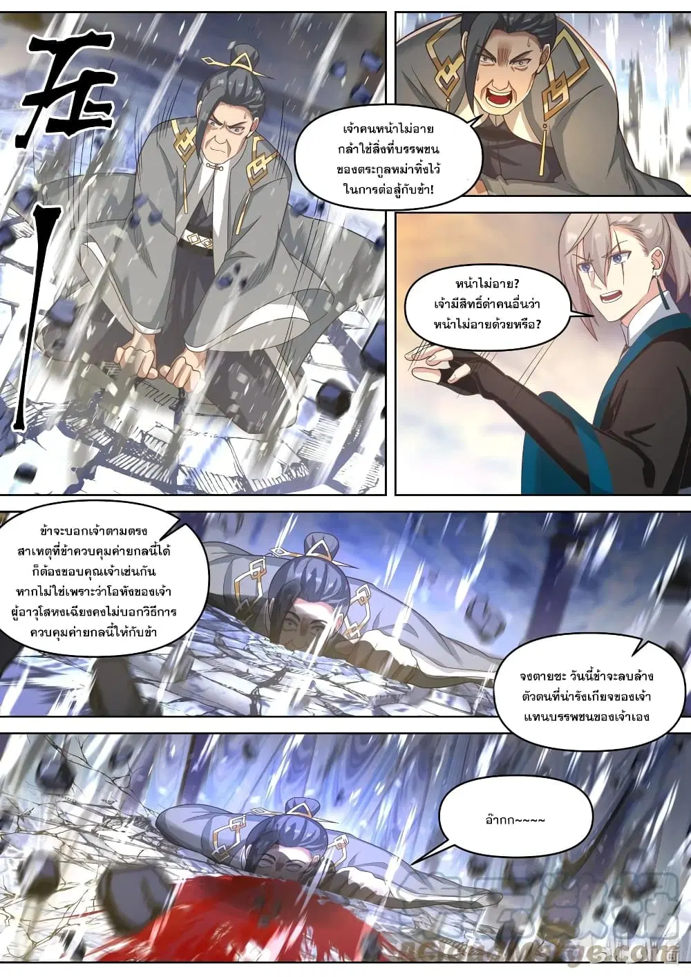 Martial God Asura ตอนที่ 435 หน้า 8