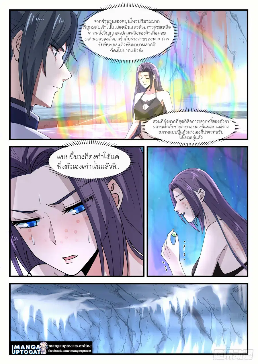 Martial Peak ตอนที่ 1178 หน้า 8