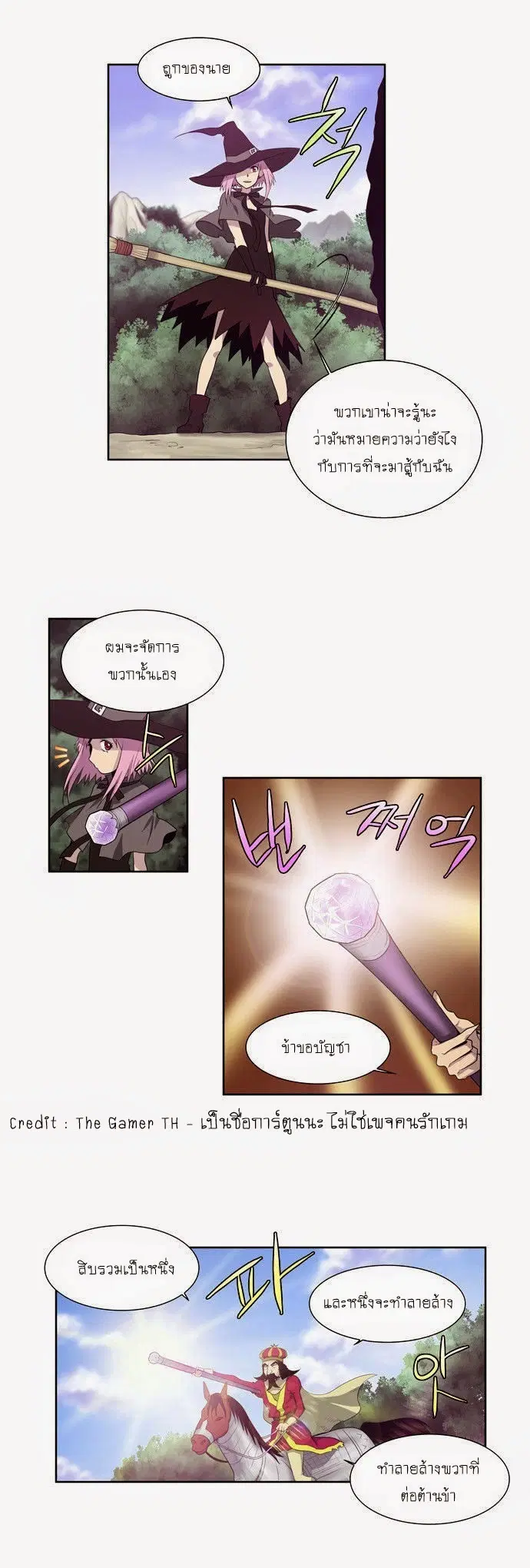 The Gamer ตอนที่ 73 หน้า 11