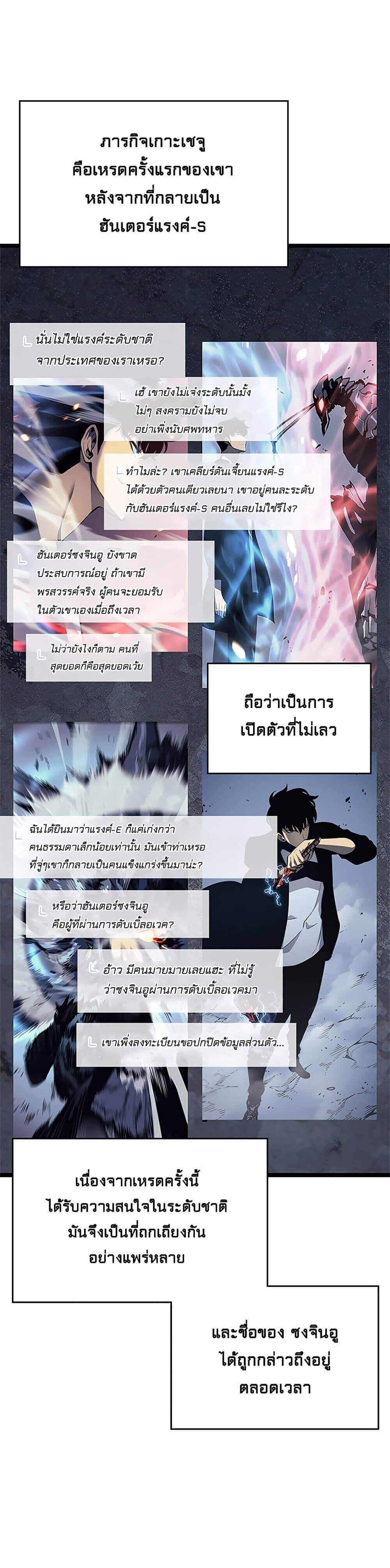 Solo Leveling โซโล่เลเวลลิ่ง ตอนที่ 108 หน้า 2