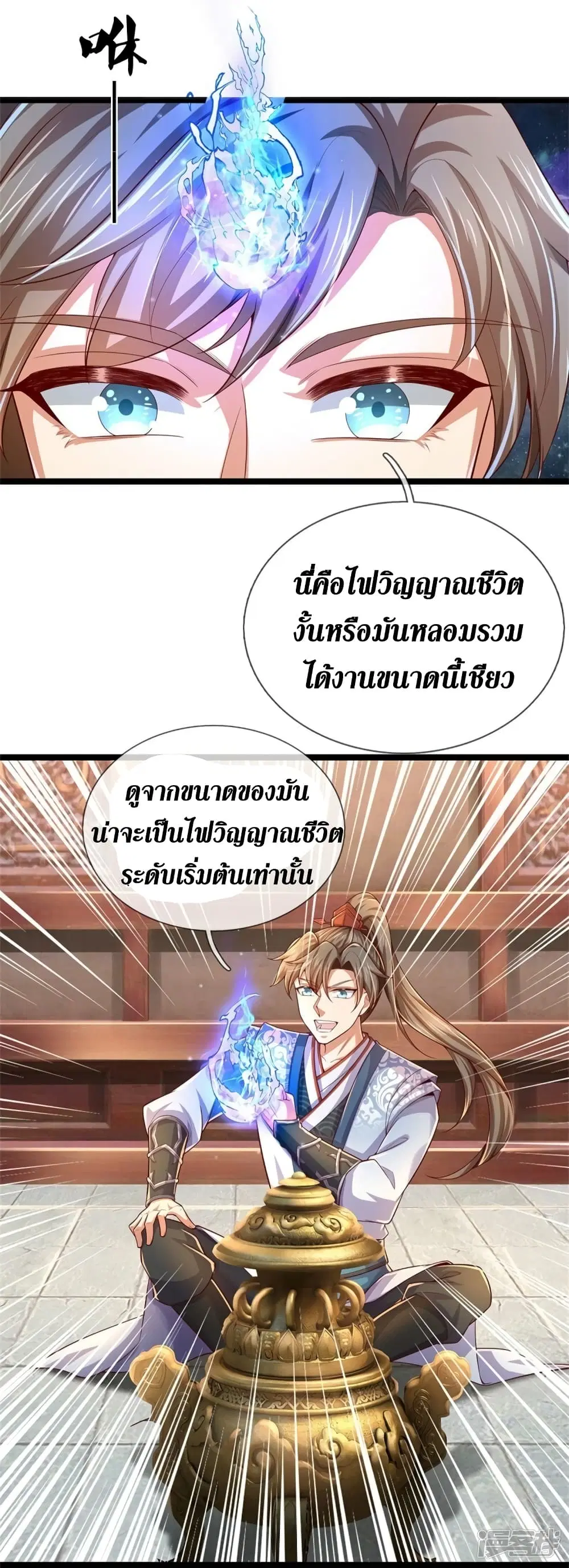 Sky Sword God ตอนที่ 566 หน้า 9