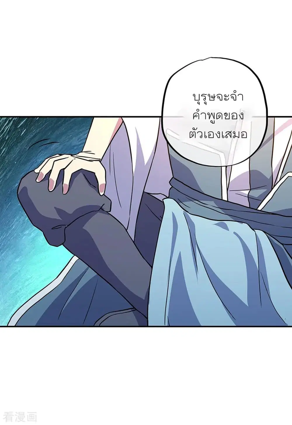 Peerless Battle Spirit ตอนที่ 273 หน้า 8