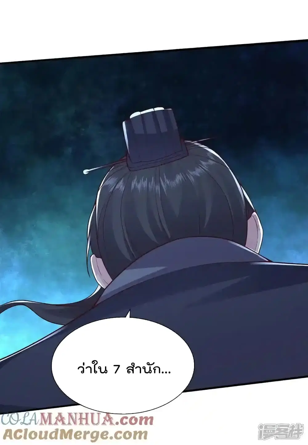 I’m the Great Immortal ตอนที่ 636 หน้า 11