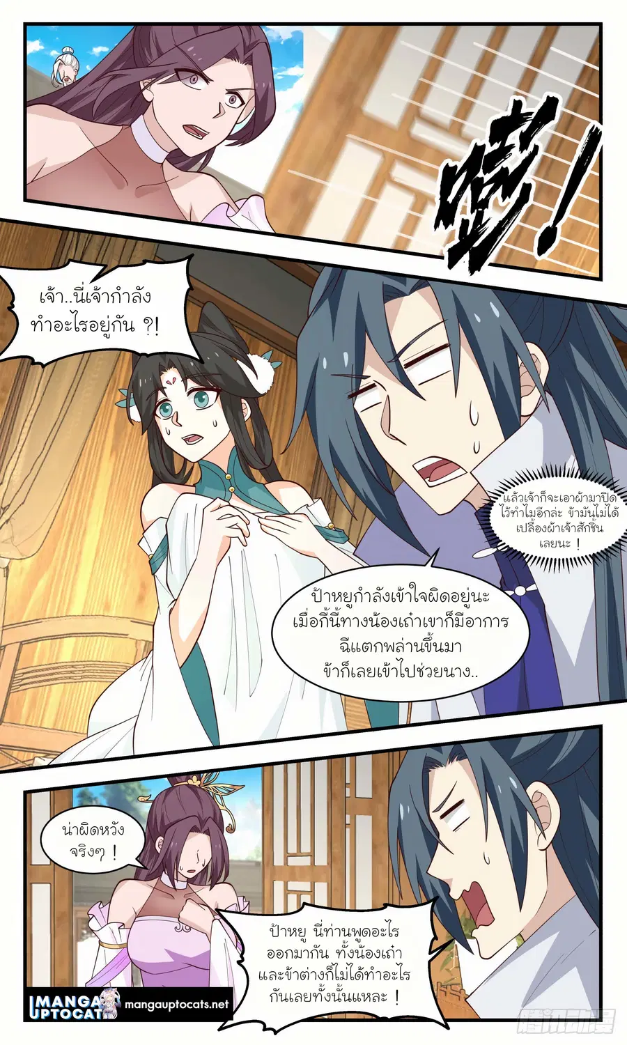Martial Peak ตอนที่ 2978 หน้า 5