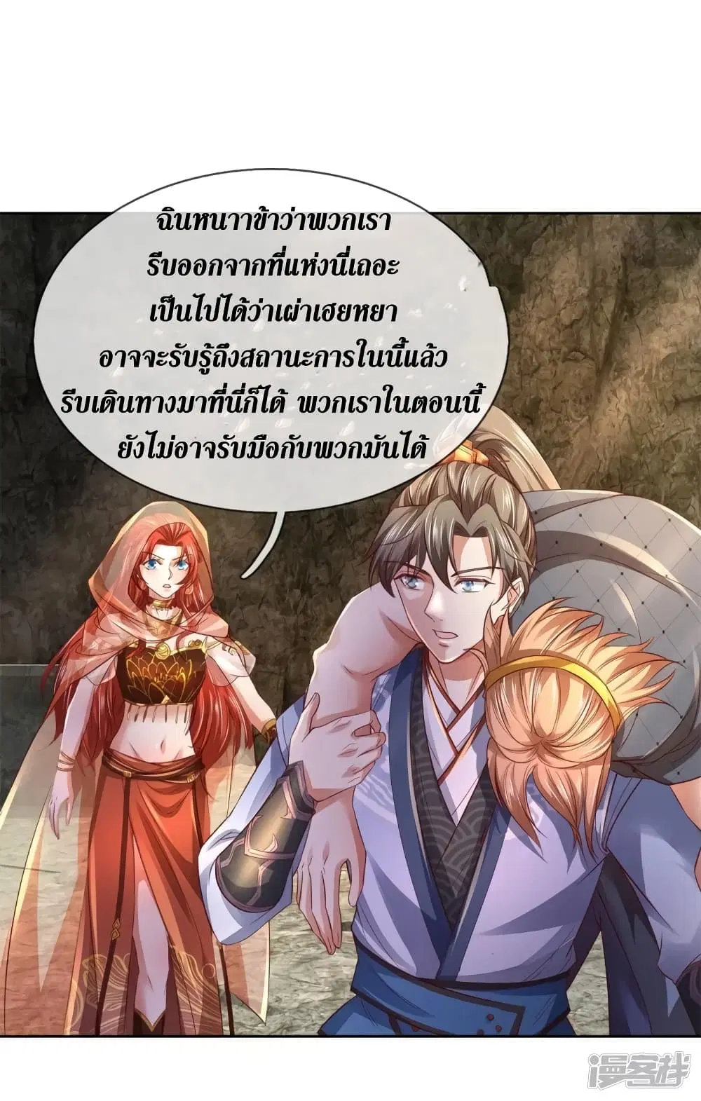 Sky Sword God ตอนที่ 399 หน้า 11