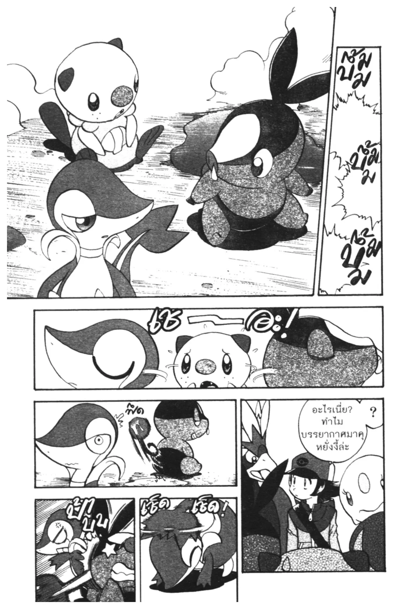 Pokémon ตอนที่ 462 หน้า 7