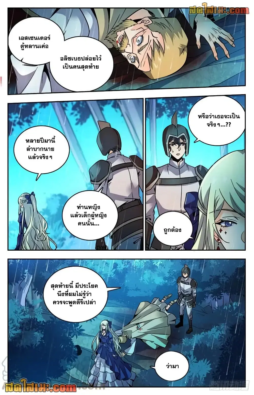 Versatile Mage ตอนที่ 763 หน้า 7
