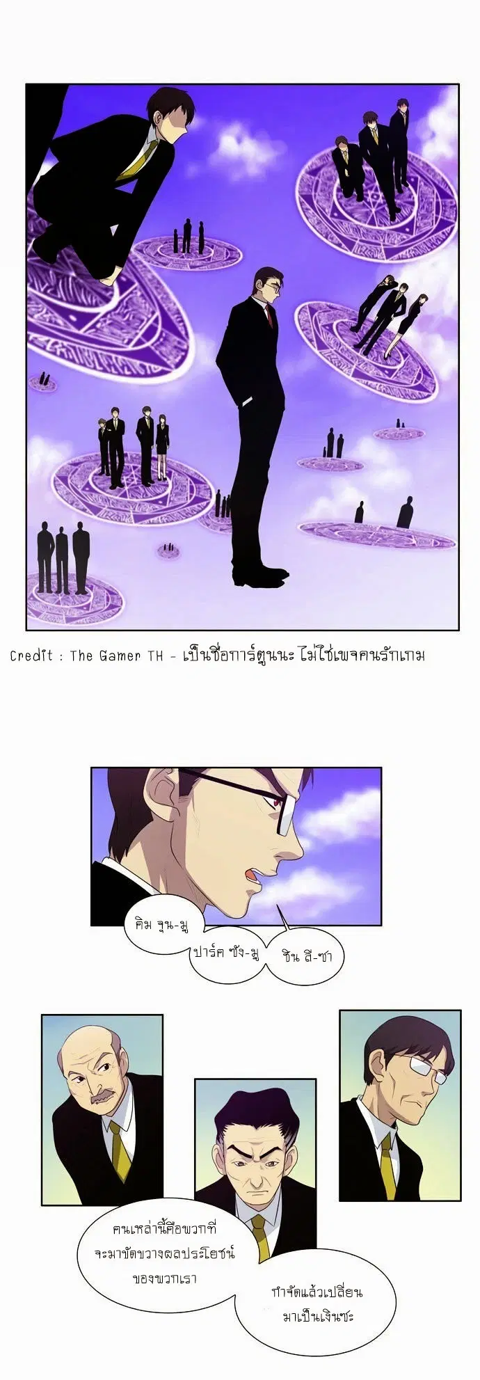 The Gamer ตอนที่ 78 หน้า 11