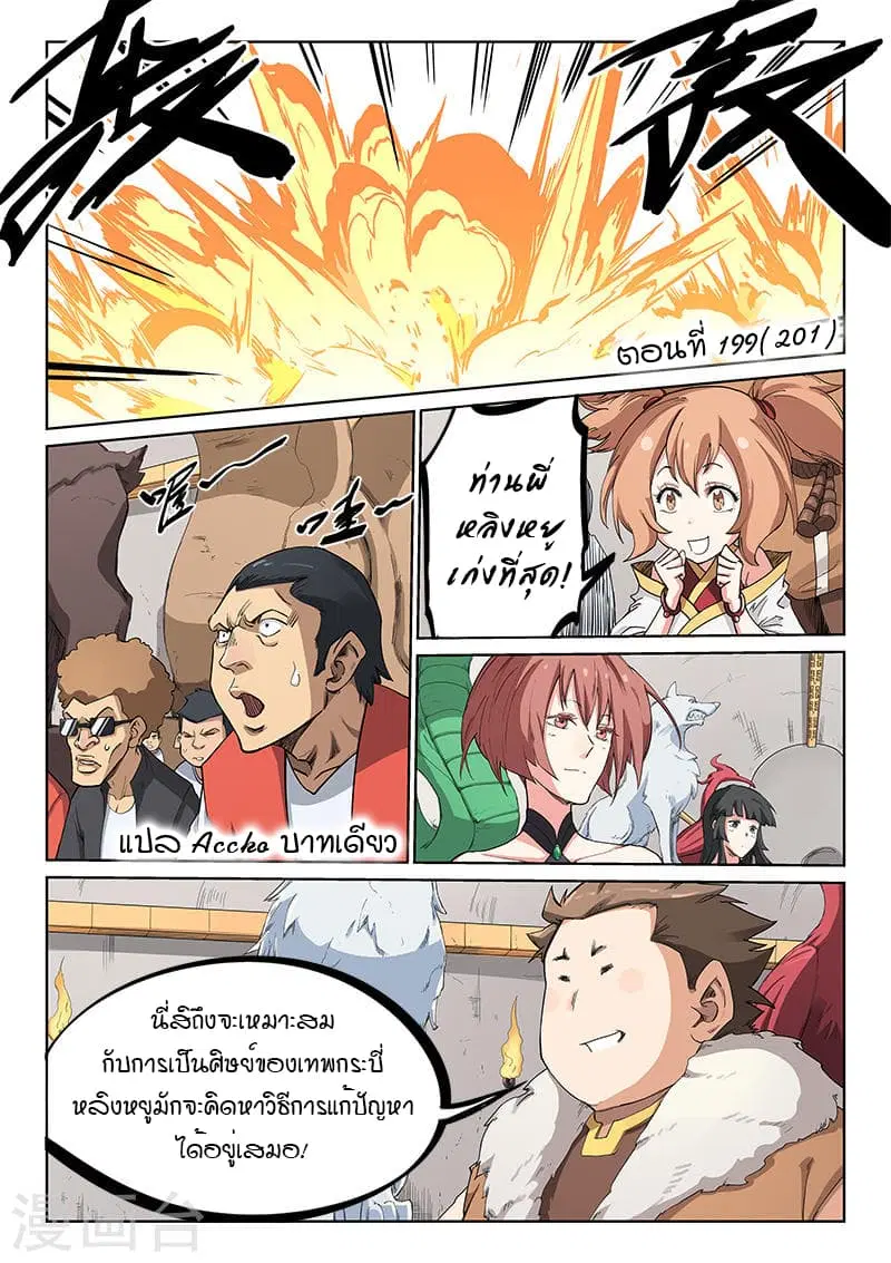 Star Martial God Techniquer ตอนที่ 199 หน้า 1