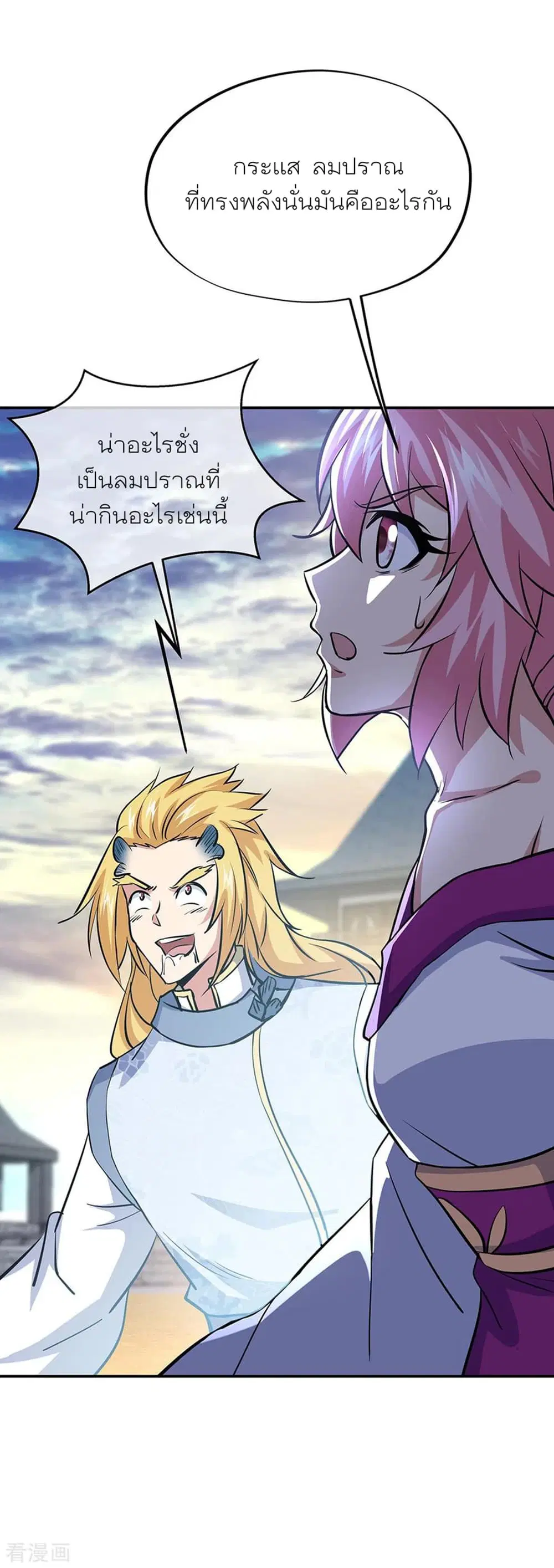 Peerless Battle Spirit ตอนที่ 275 หน้า 4