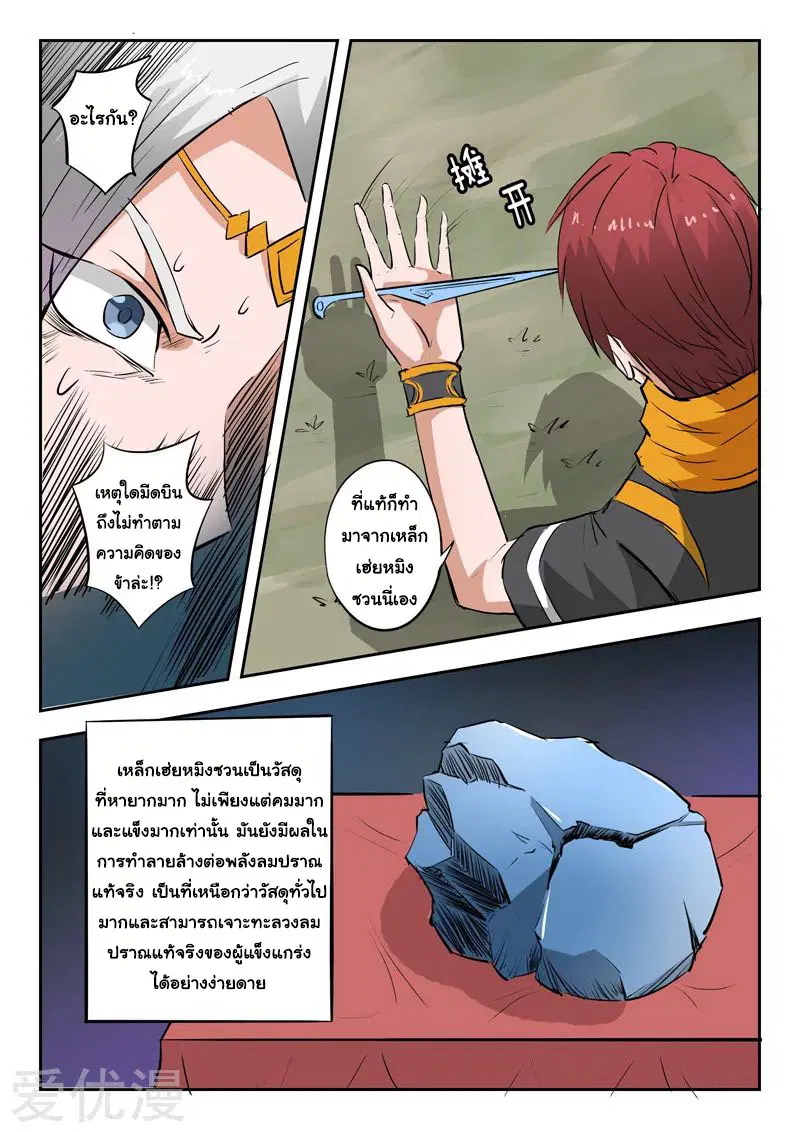 Martial Master ตอนที่ 331 หน้า 6