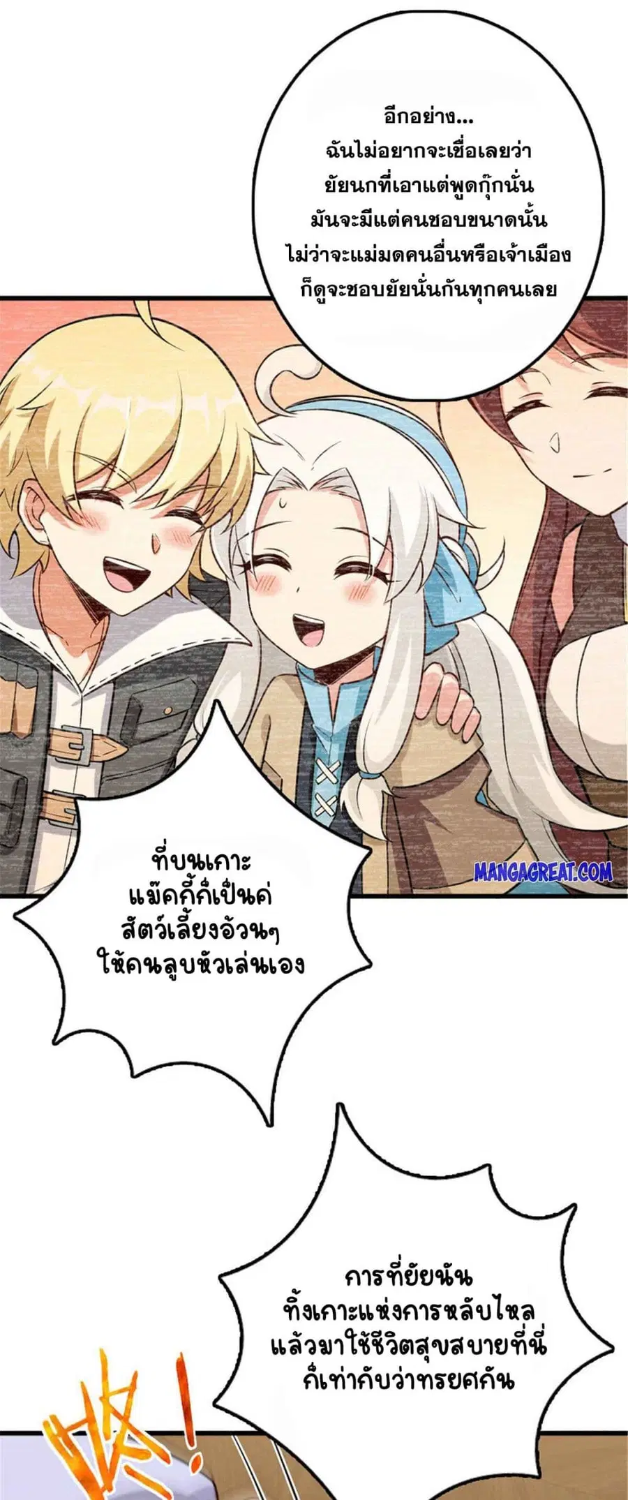 Release That Witch ตอนที่ 309 หน้า 24