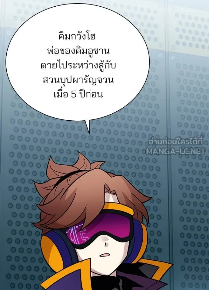 Villain to Kill ตอนที่ 201 หน้า 27