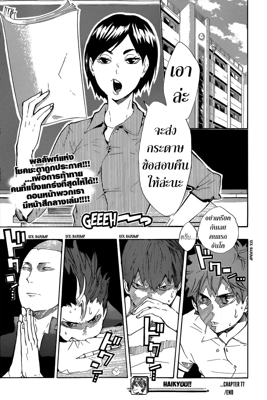 Haikyuu!! ตอนที่ 77 หน้า 20