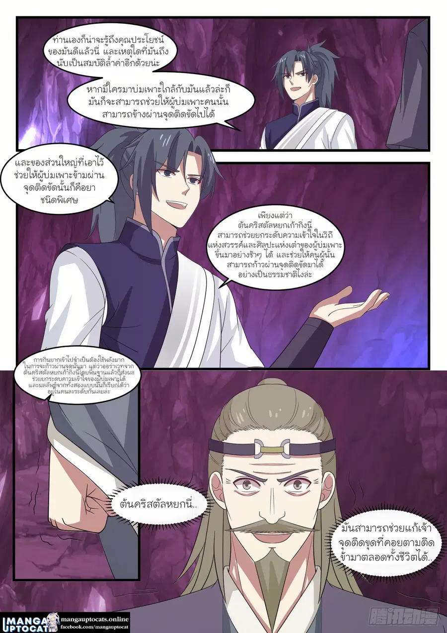 Martial Peak ตอนที่ 1101 หน้า 10