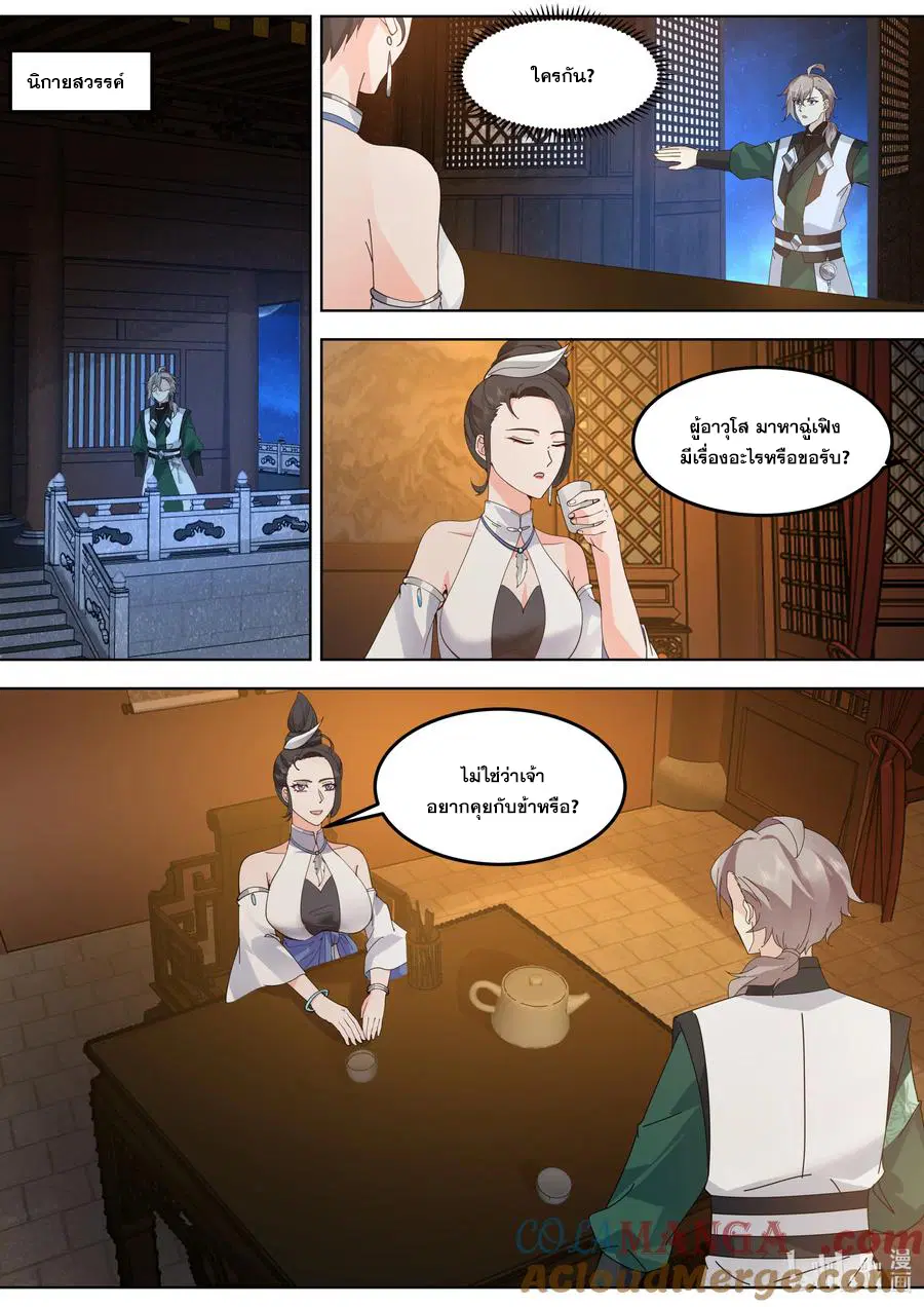 Martial God Asura ตอนที่ 794 หน้า 9