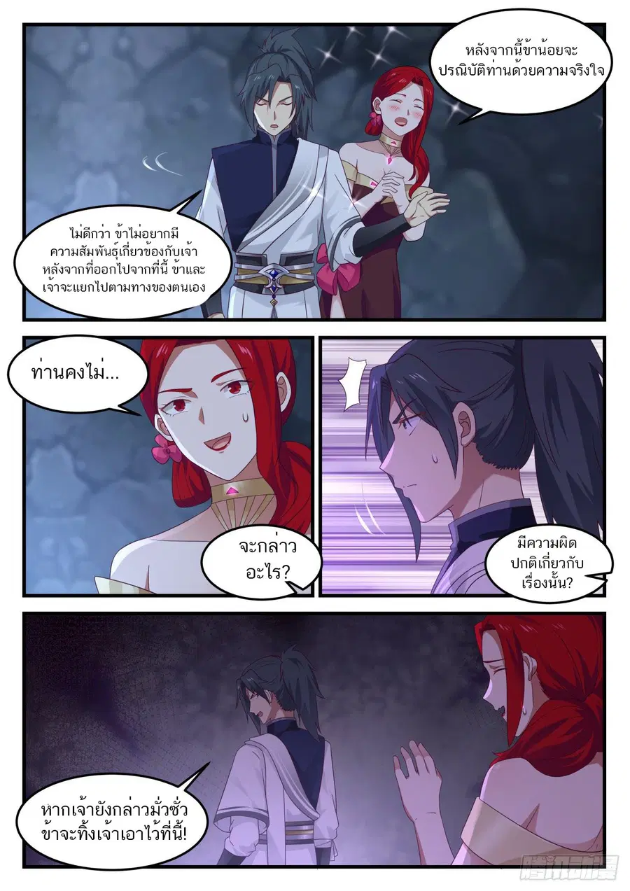 Martial Peak ตอนที่ 896 หน้า 11