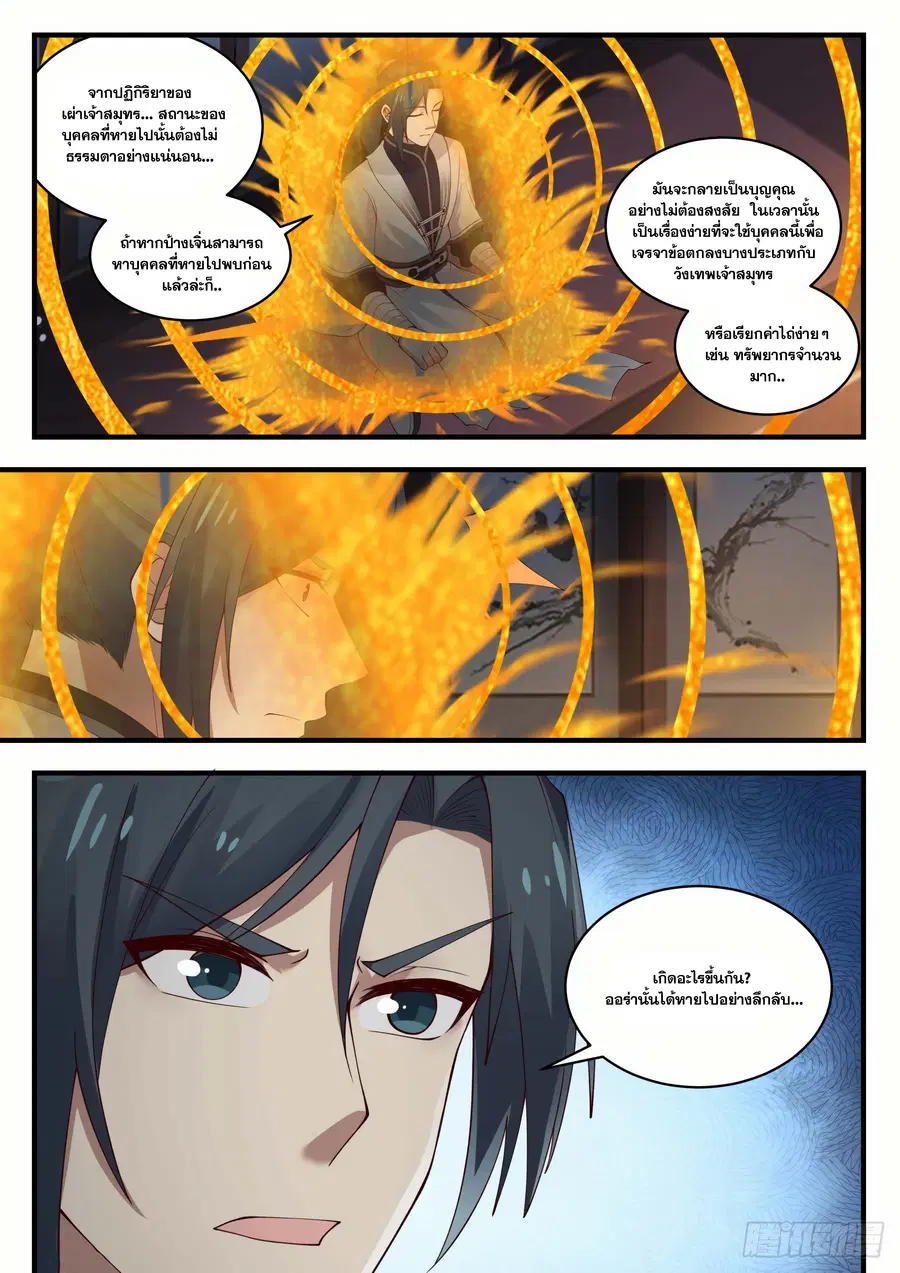 Martial Peak ตอนที่ 1429 หน้า 9