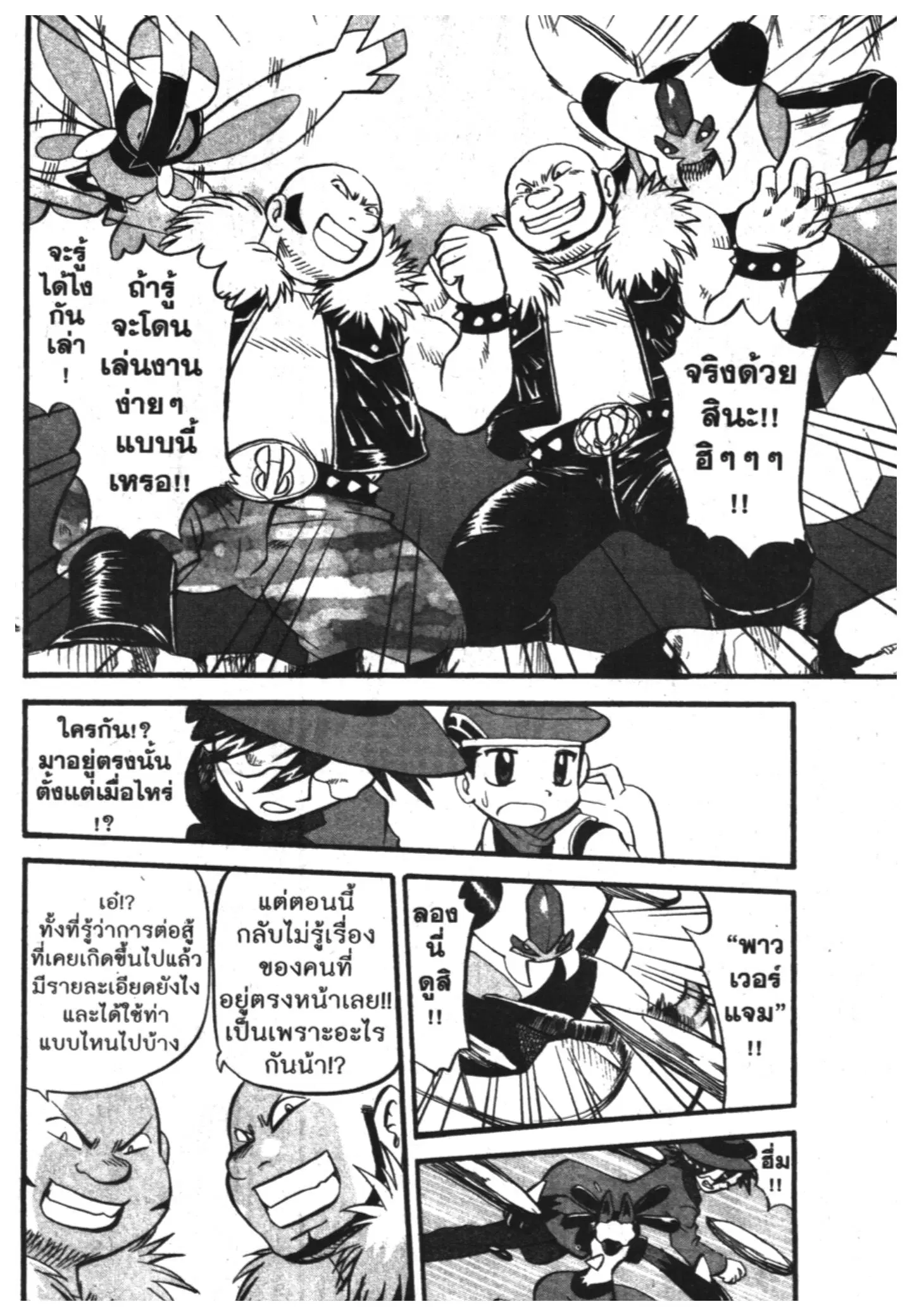 Pokémon ตอนที่ 381 หน้า 6