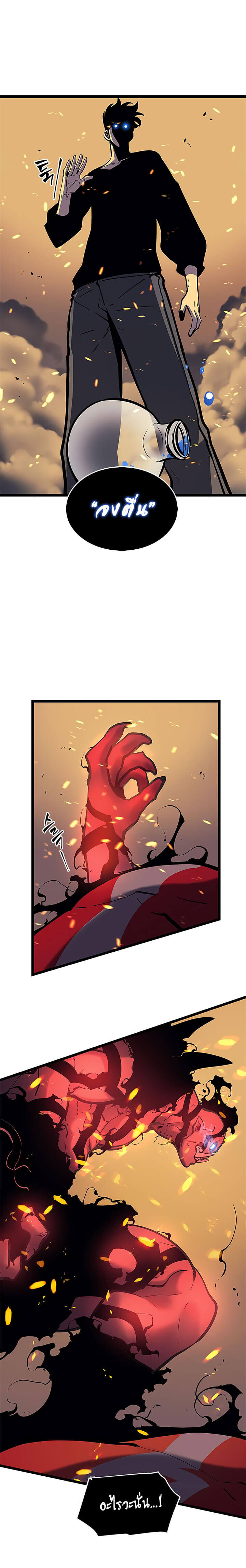 Solo Leveling โซโล่เลเวลลิ่ง ตอนที่ 73 หน้า 27