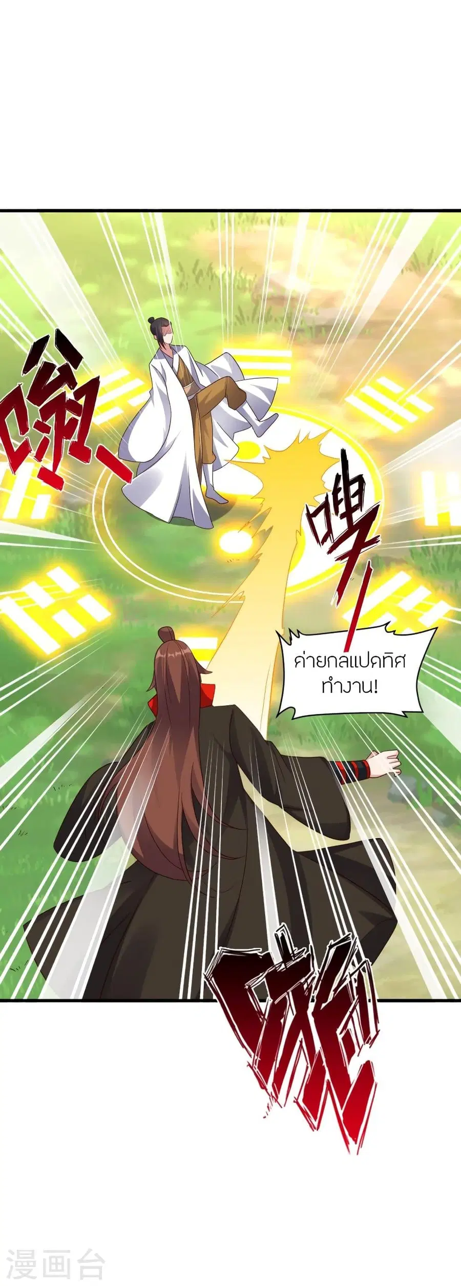 Banished Disciple’s Counterattack ราชาอมตะผู้ถูกขับไล่ ตอนที่ 311 หน้า 9
