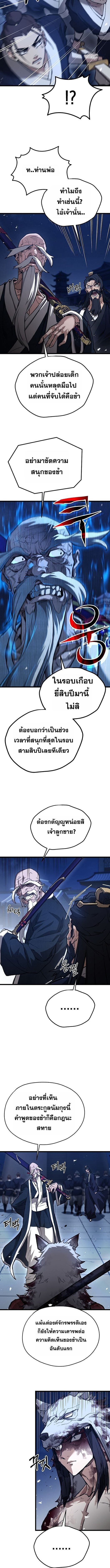 Unrivaled Spear Ghost หอกมารหนึ่งในใต้หล้า ตอนที่ 25 หน้า 5