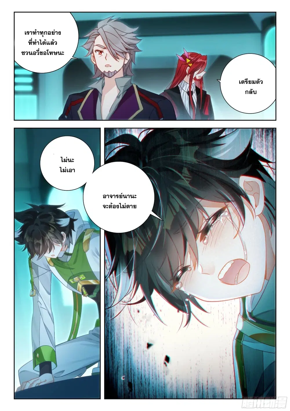 Douluo Dalu IV: Zhongji Douluo ตอนที่ 392 หน้า 17