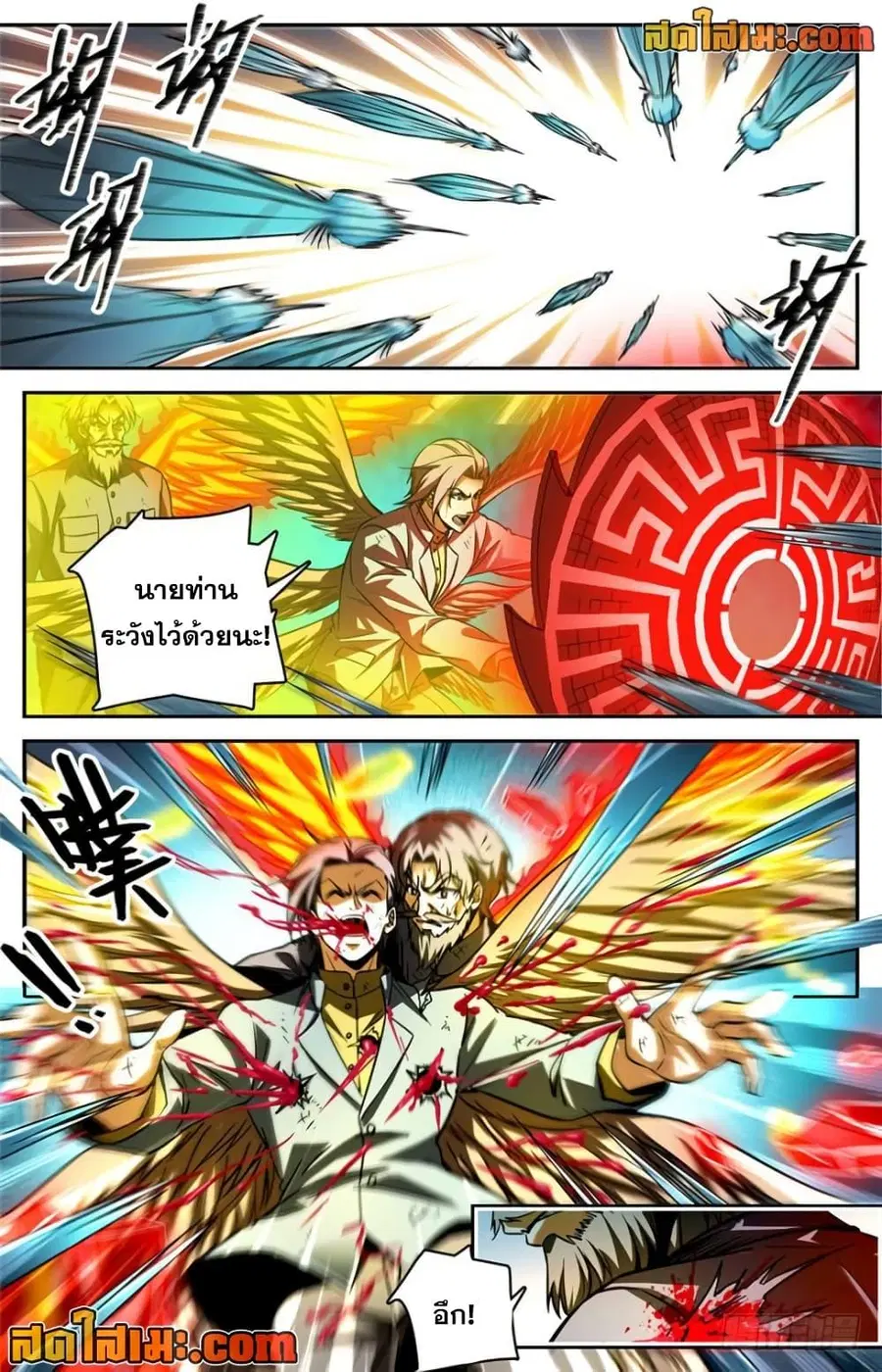 Versatile Mage ตอนที่ 285 หน้า 10