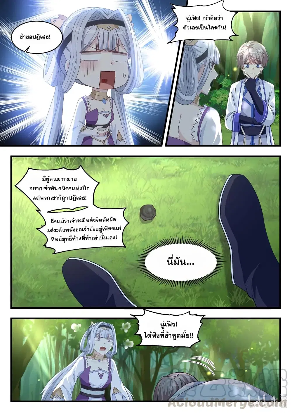 Martial God Asura ตอนที่ 23 หน้า 7
