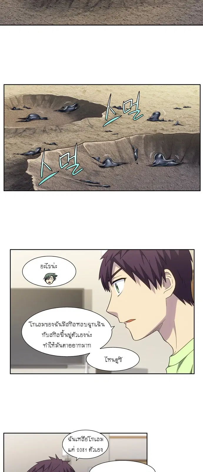 The Gamer ตอนที่ 306 หน้า 8