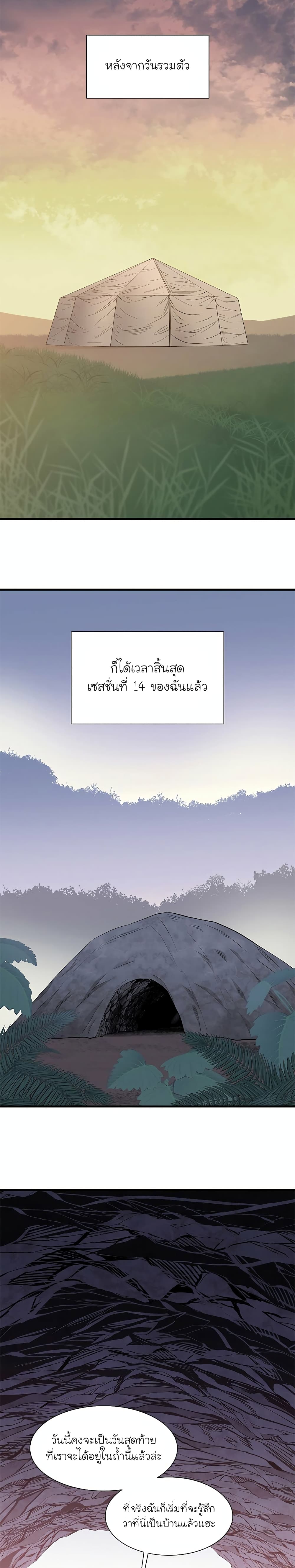 The Tutorial is Too Hard โลกฝึกสอนสุดโหดร้าย ตอนที่ 62 หน้า 21