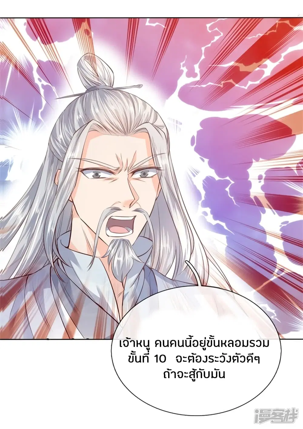 Sky Sword God ตอนที่ 198 หน้า 9