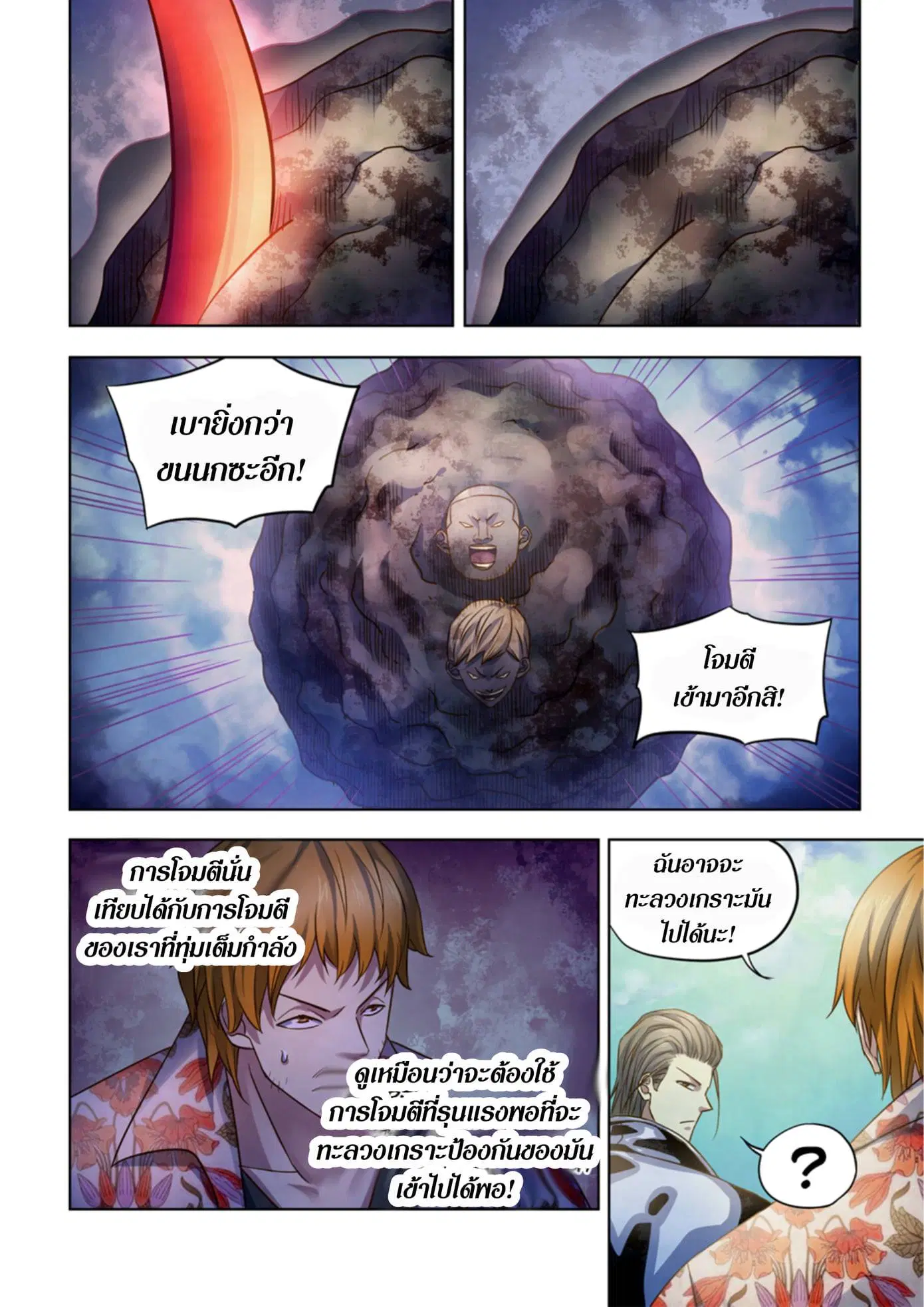 The Last Human ตอนที่ 362 หน้า 5