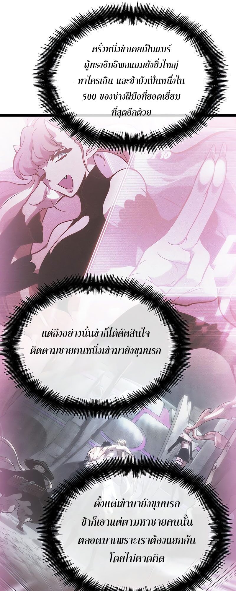 The World After the end โลกหลังการล่มสลาย ตอนที่ 113 หน้า 37