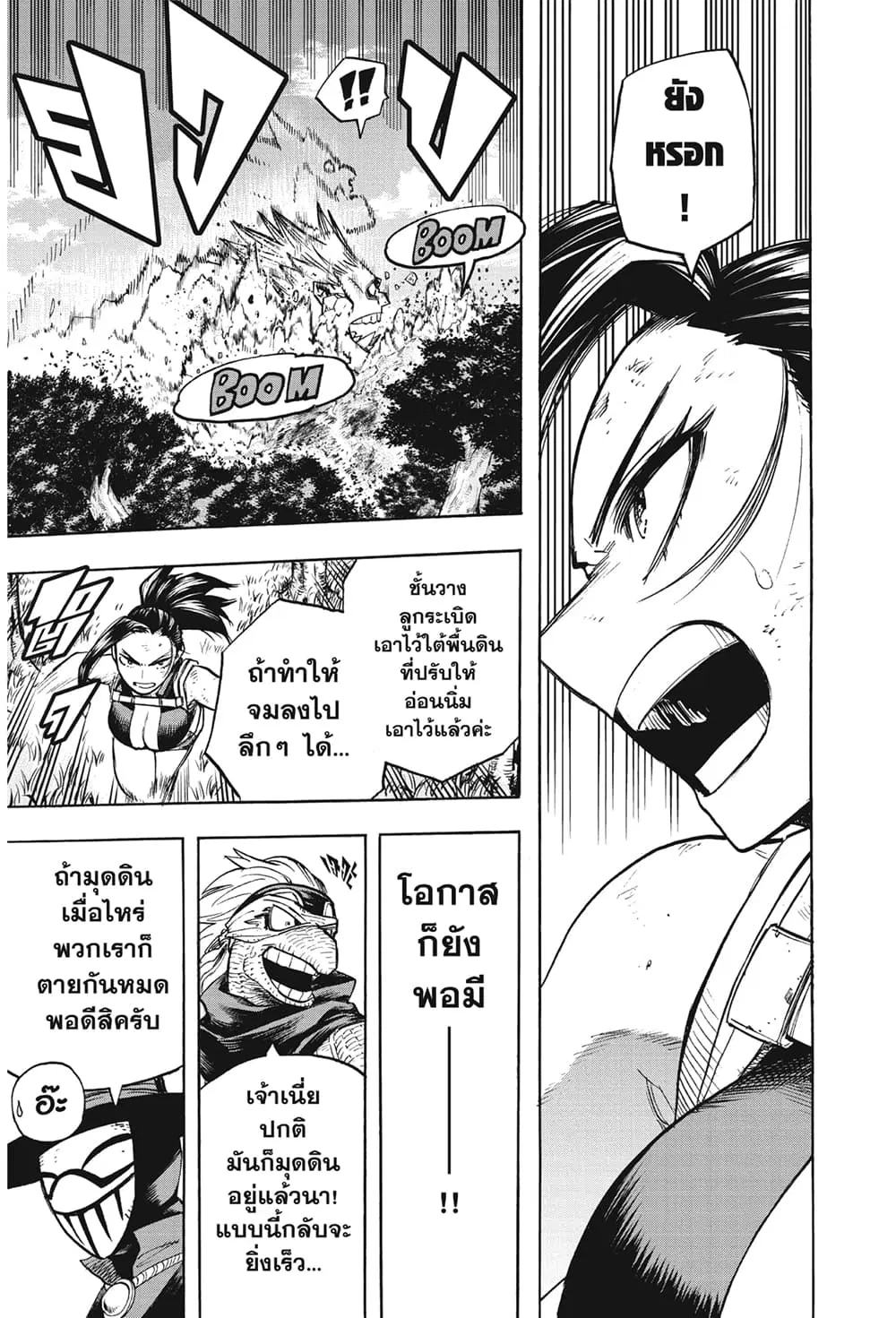 Boku no Hero Academia (My Hero Academia) ตอนที่ 279 หน้า 16