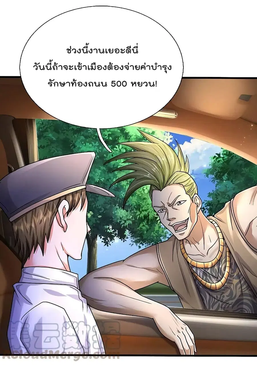 I’m the Great Immortal ตอนที่ 440 หน้า 8
