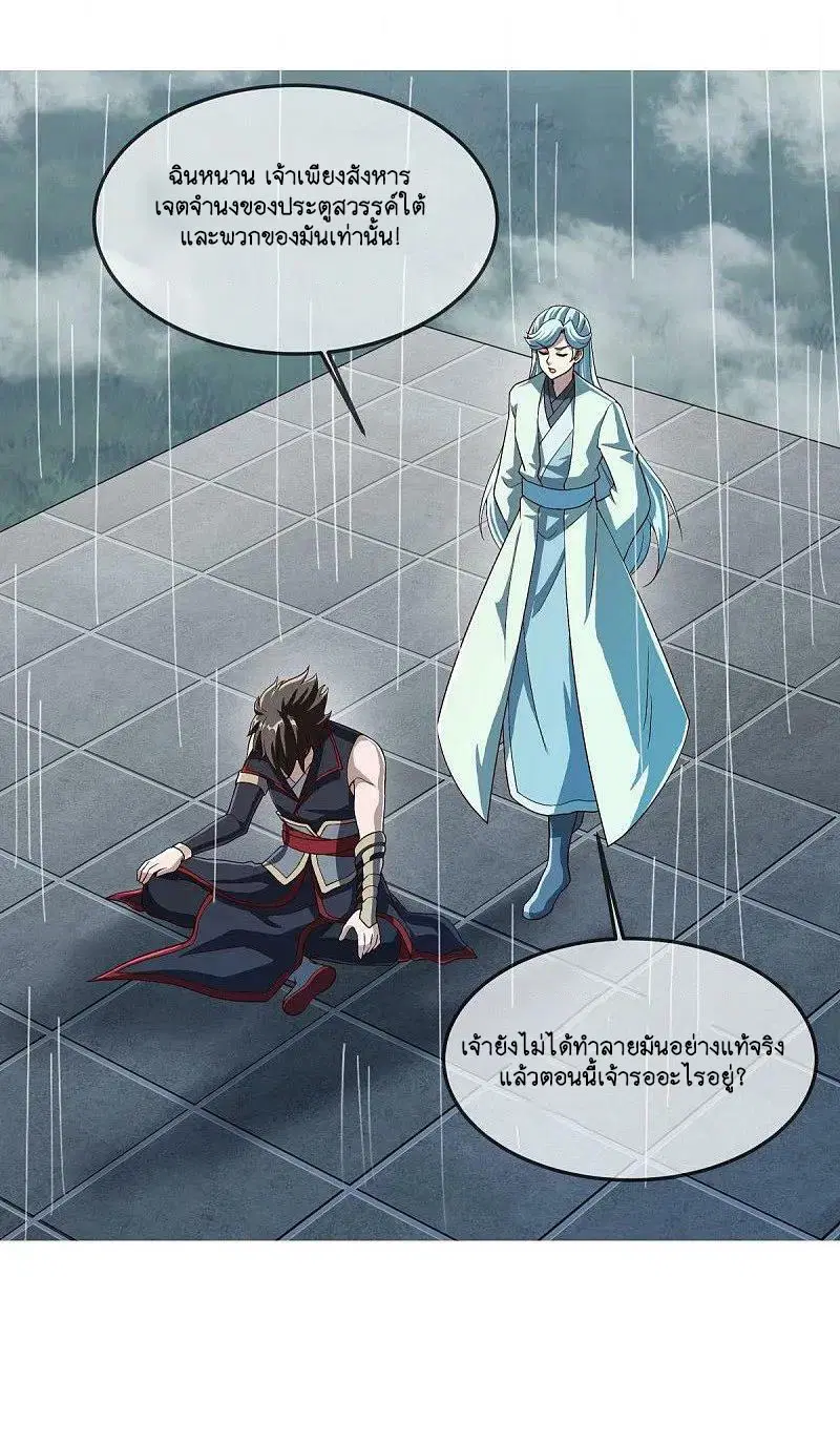 Peerless Battle Spirit ตอนที่ 579 หน้า 44