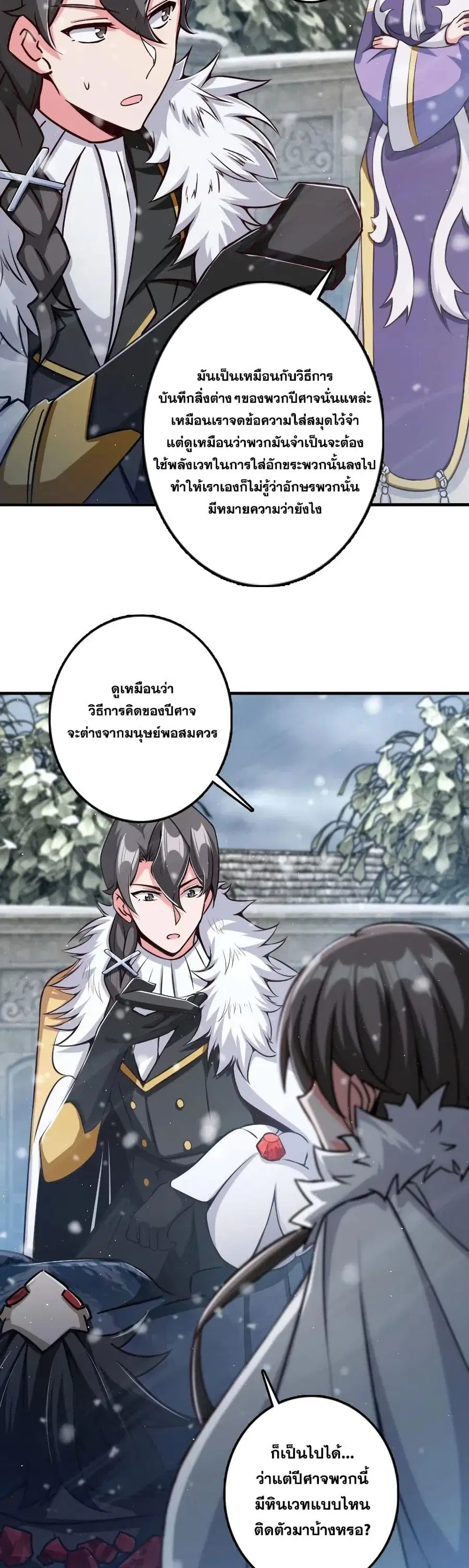 Release That Witch ตอนที่ 243 หน้า 28