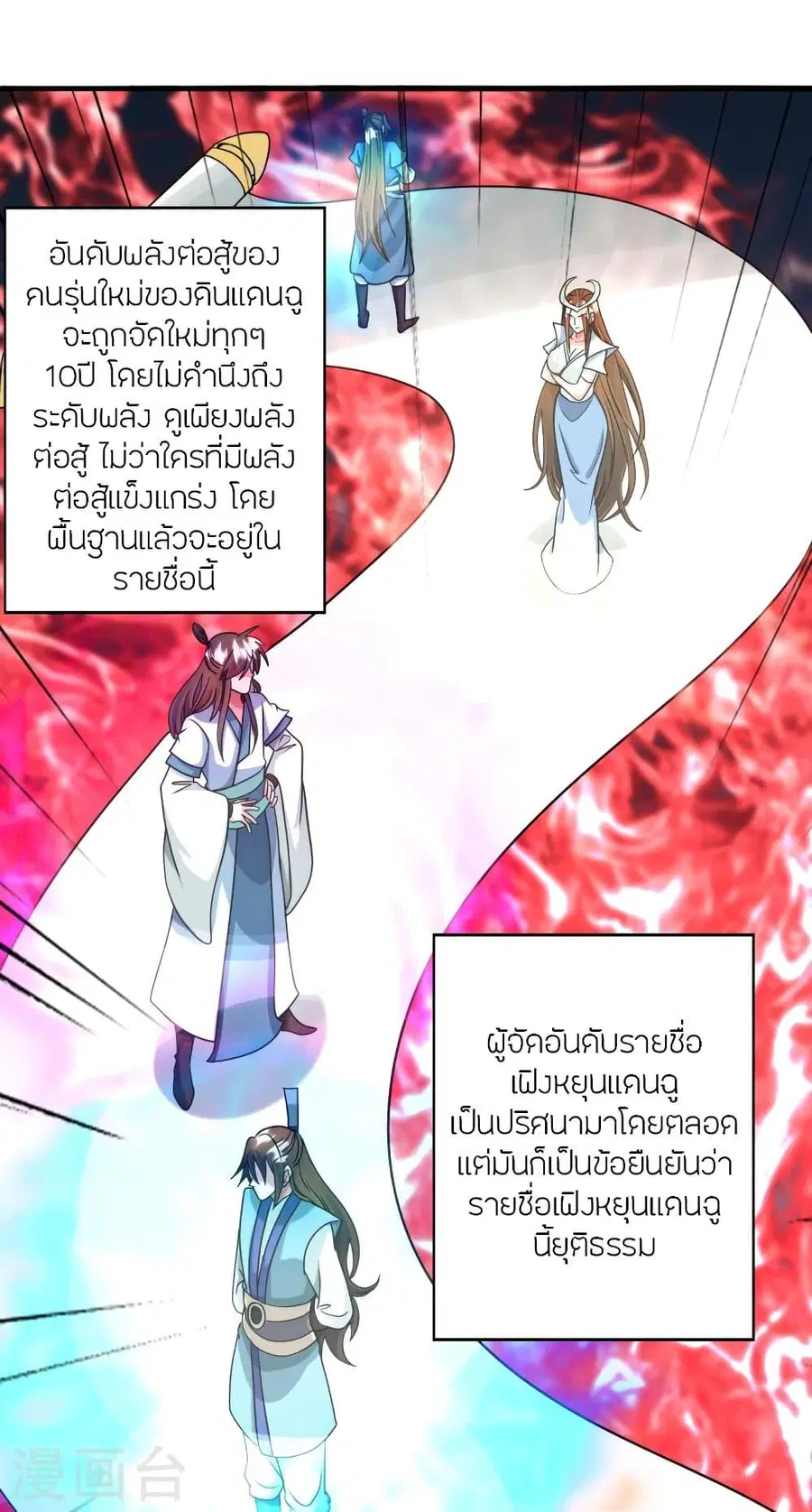 Banished Disciple’s Counterattack ราชาอมตะผู้ถูกขับไล่ ตอนที่ 328 หน้า 41