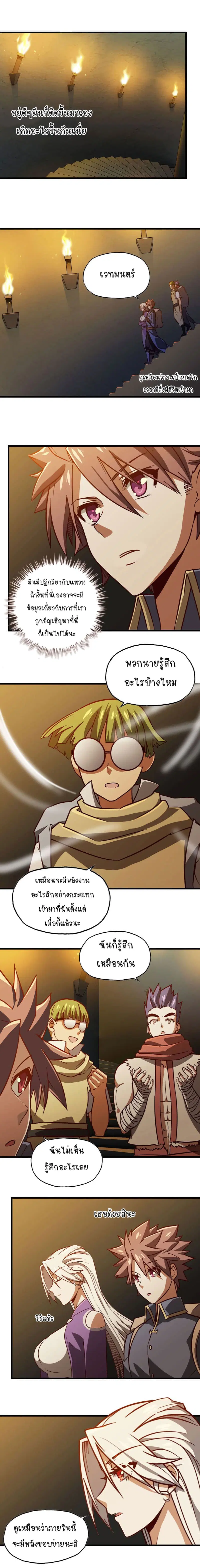 My Wife is a Demon Queen ตอนที่ 160 หน้า 6