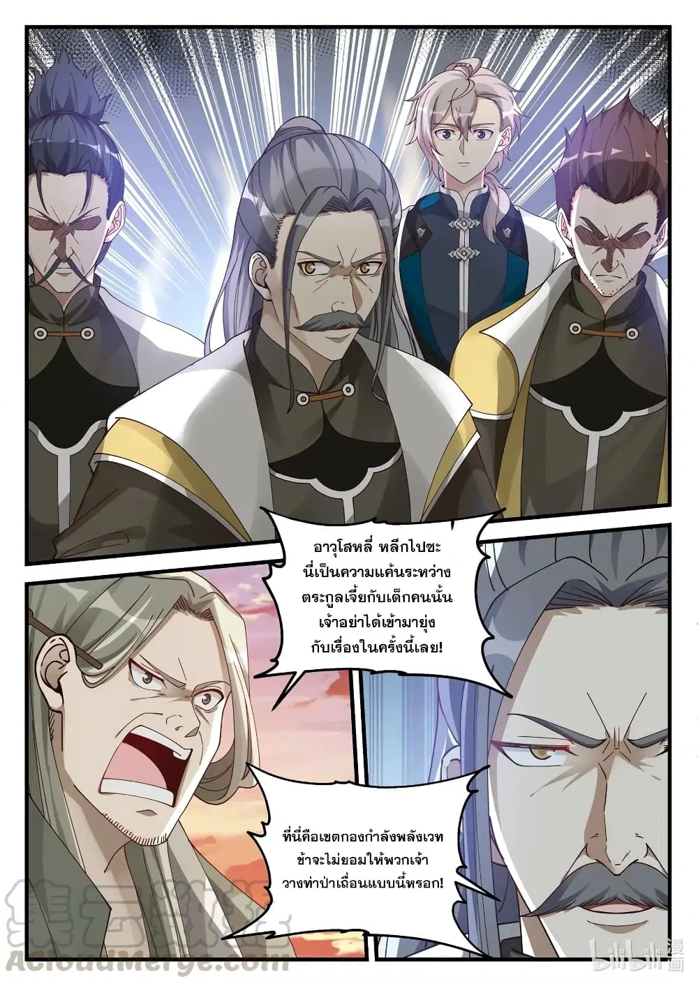 Martial God Asura ตอนที่ 174 หน้า 9
