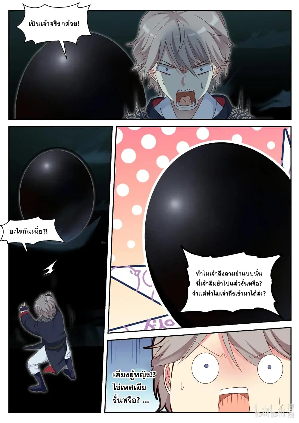 Martial God Asura ตอนที่ 57 หน้า 4